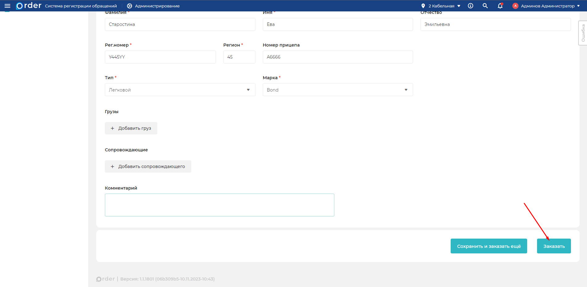 Повторное оформление пропуска