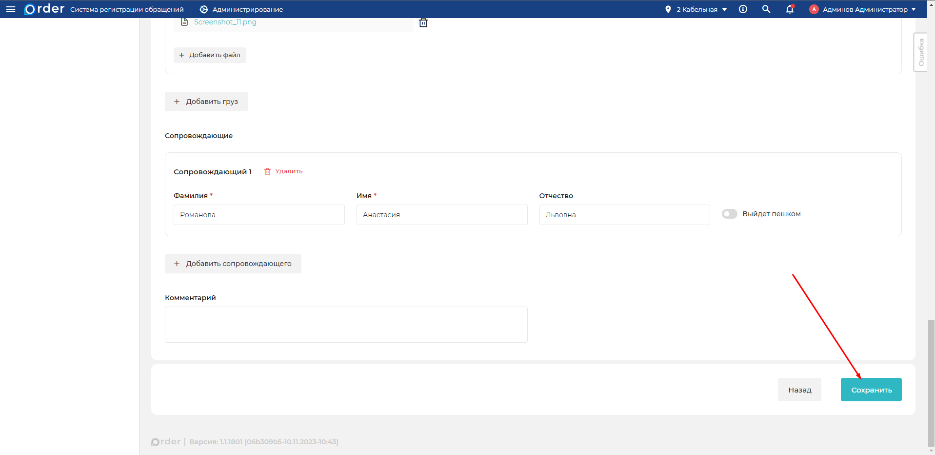 Редактирование пропуска
