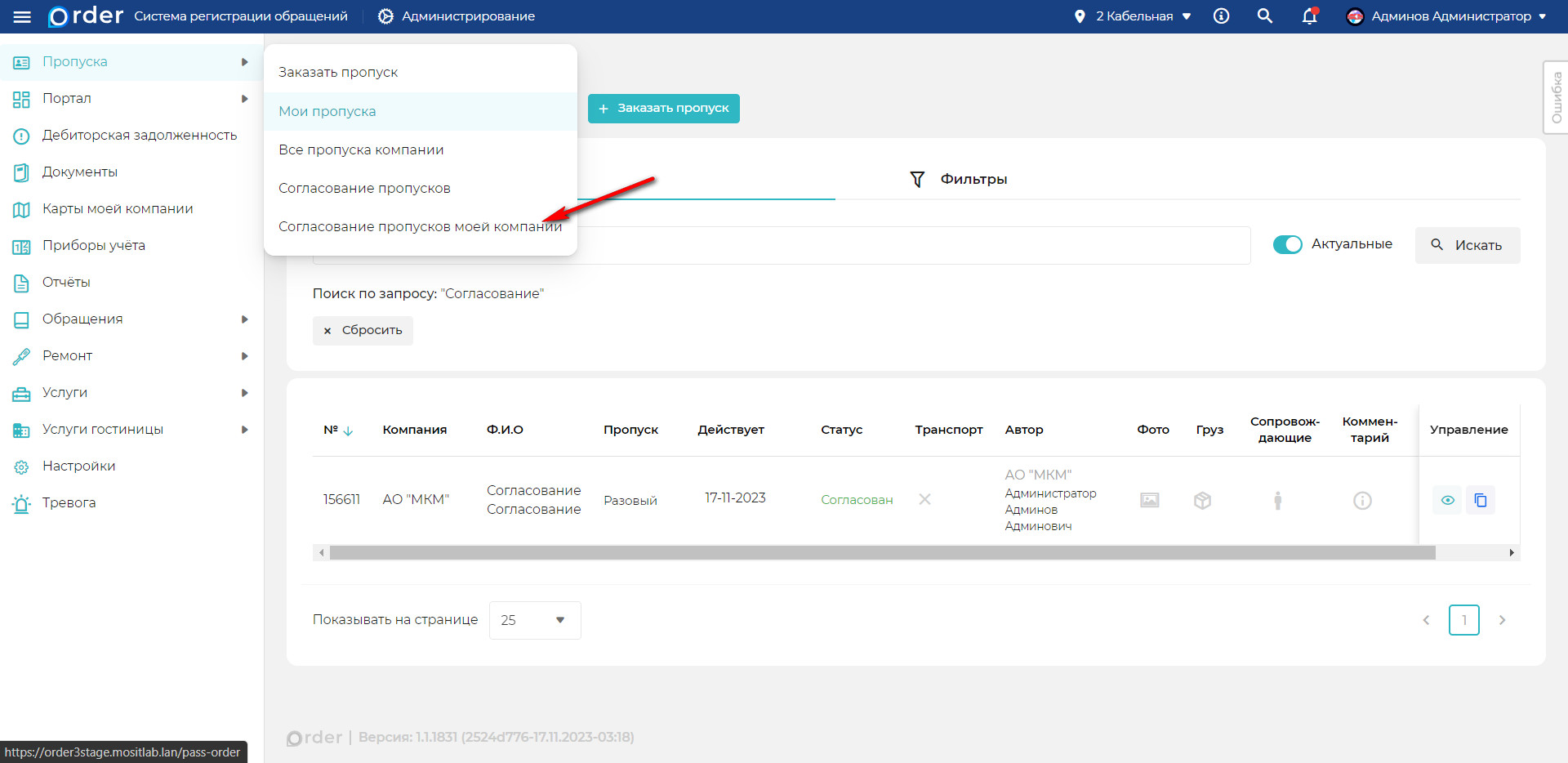 Согласование