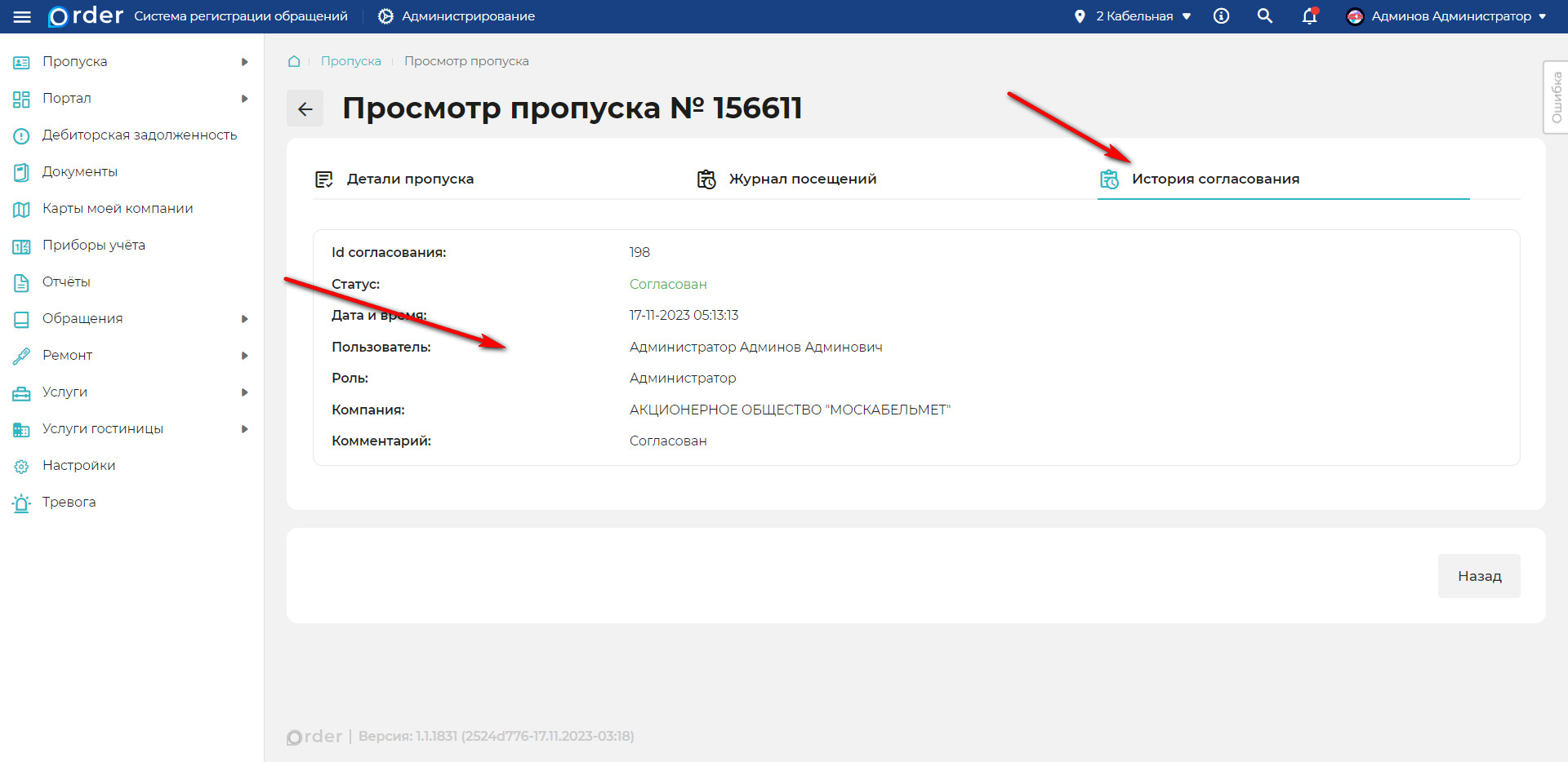 Согласование
