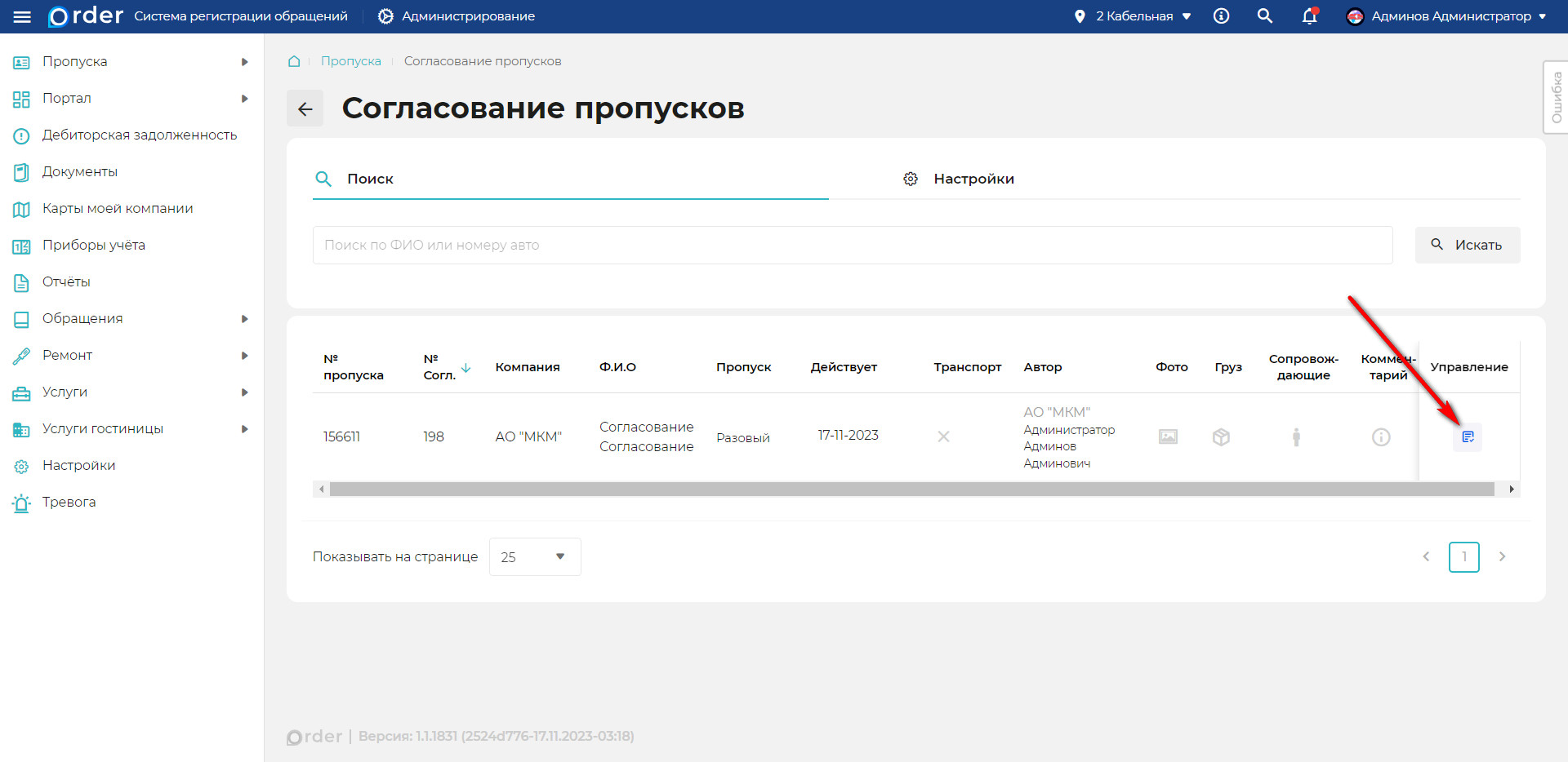 Согласование