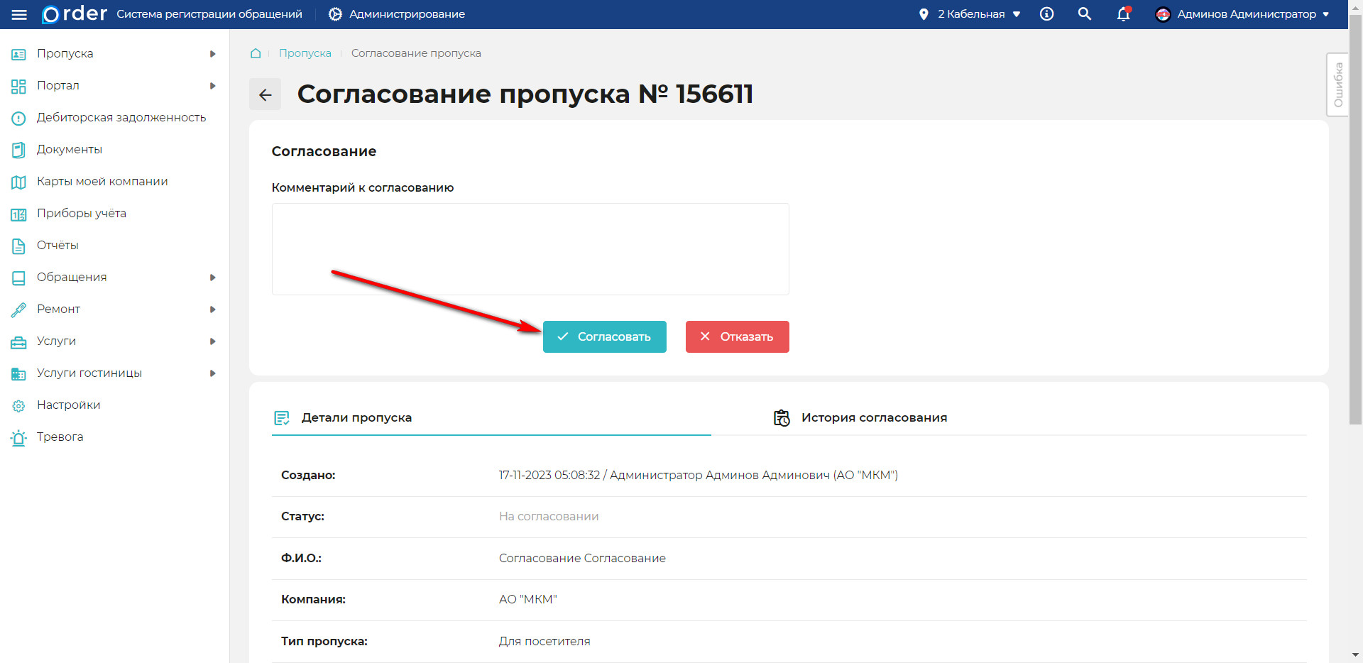 Согласование