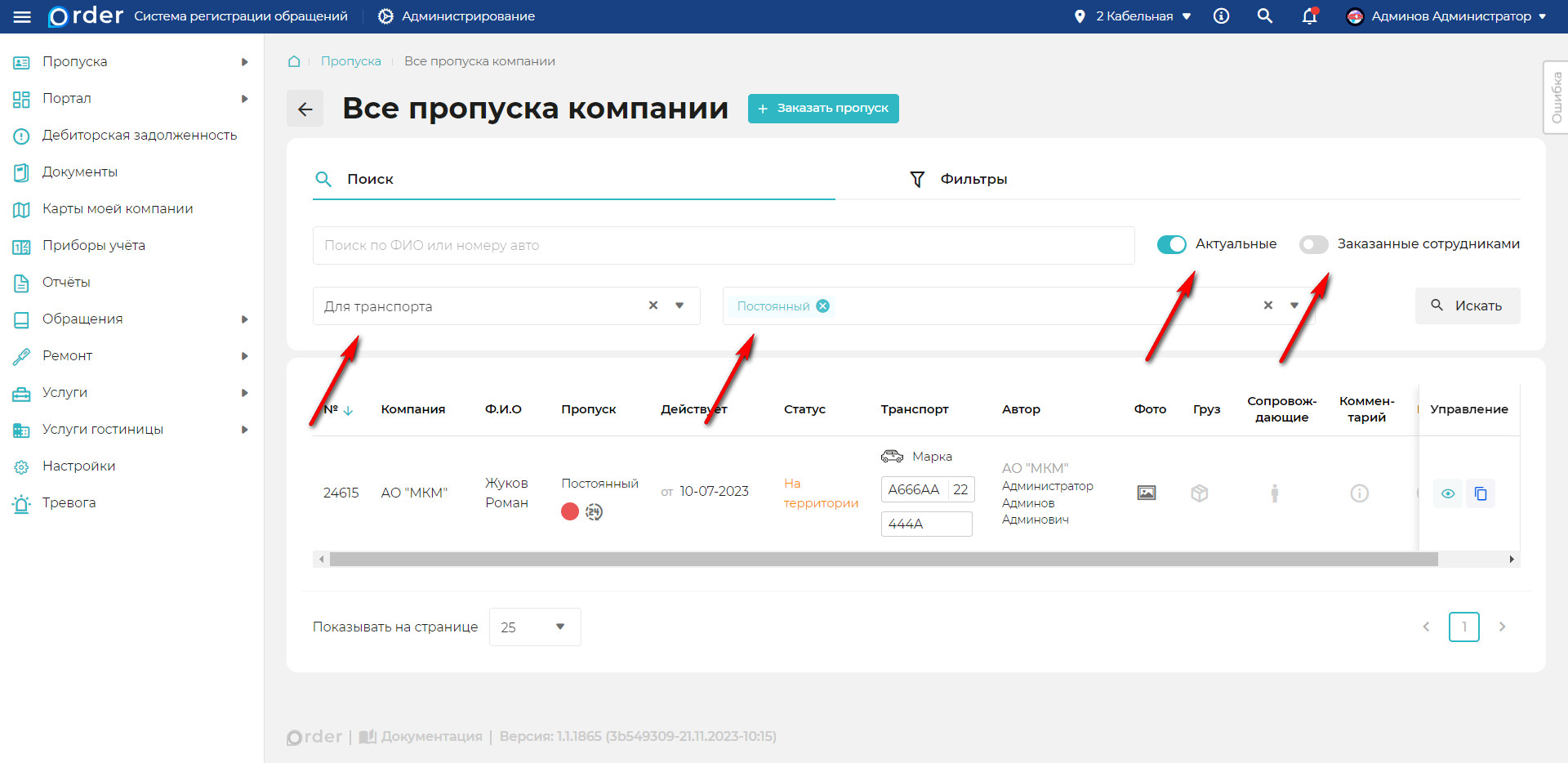 Мои пропуска