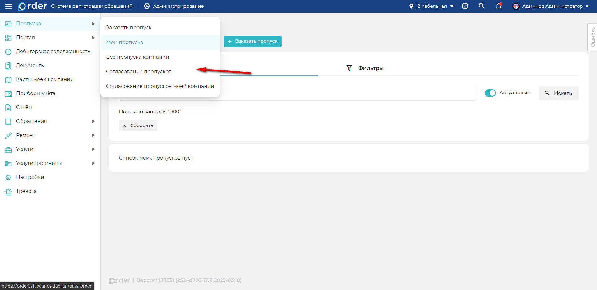 Согласование
