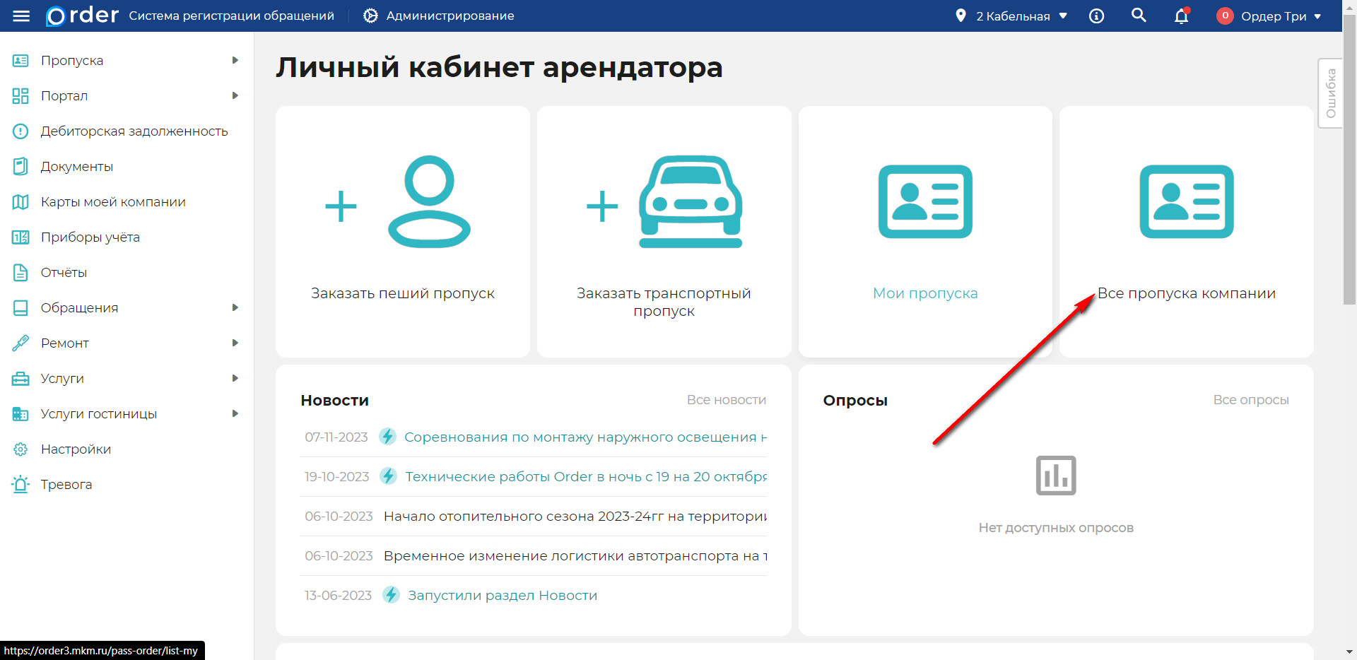 Переход в раздел