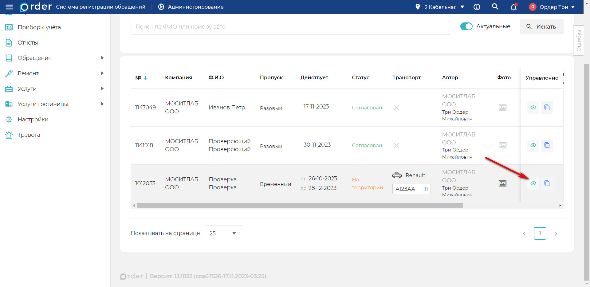 Детали пропуска