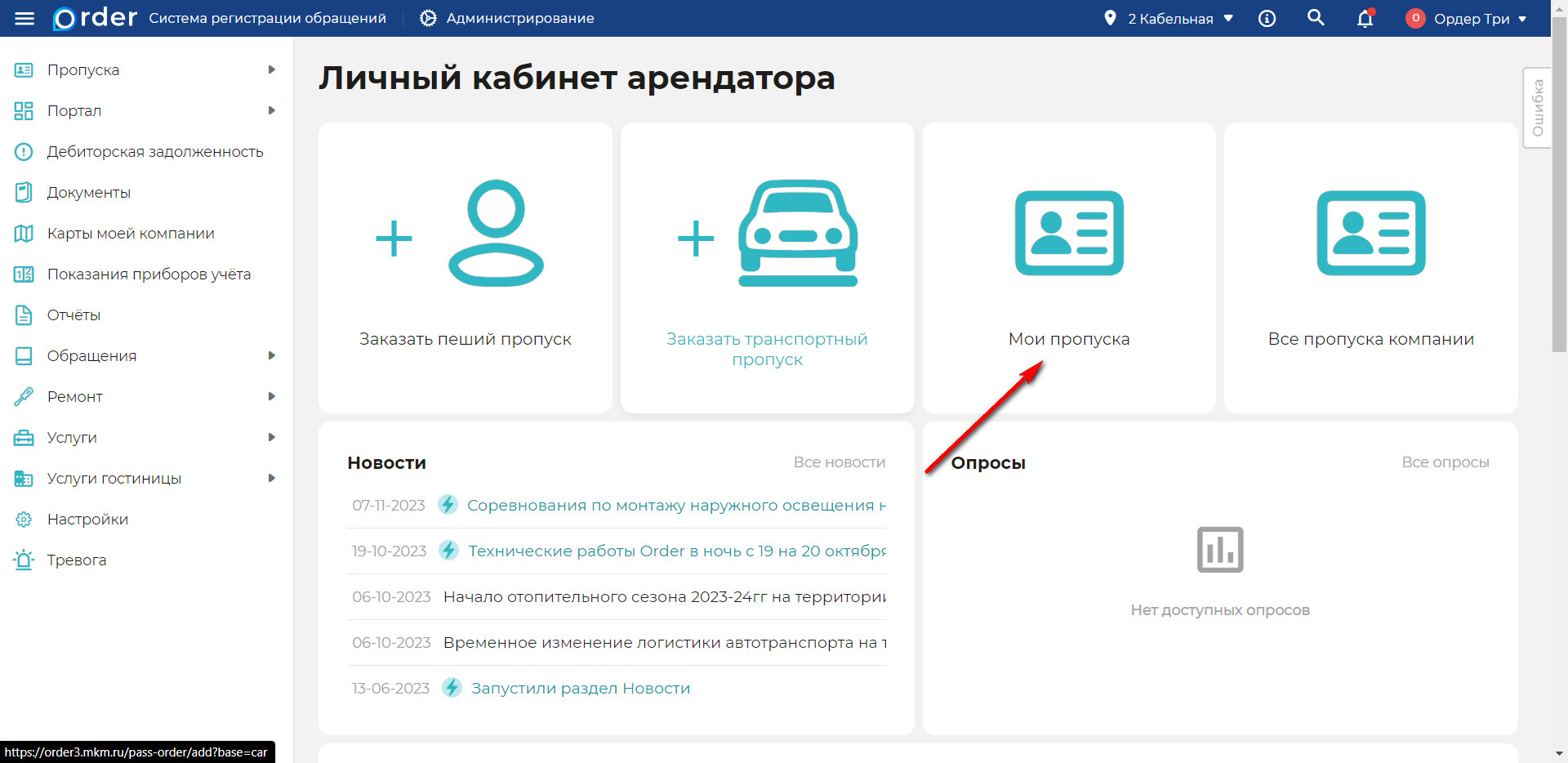 Переход в раздел