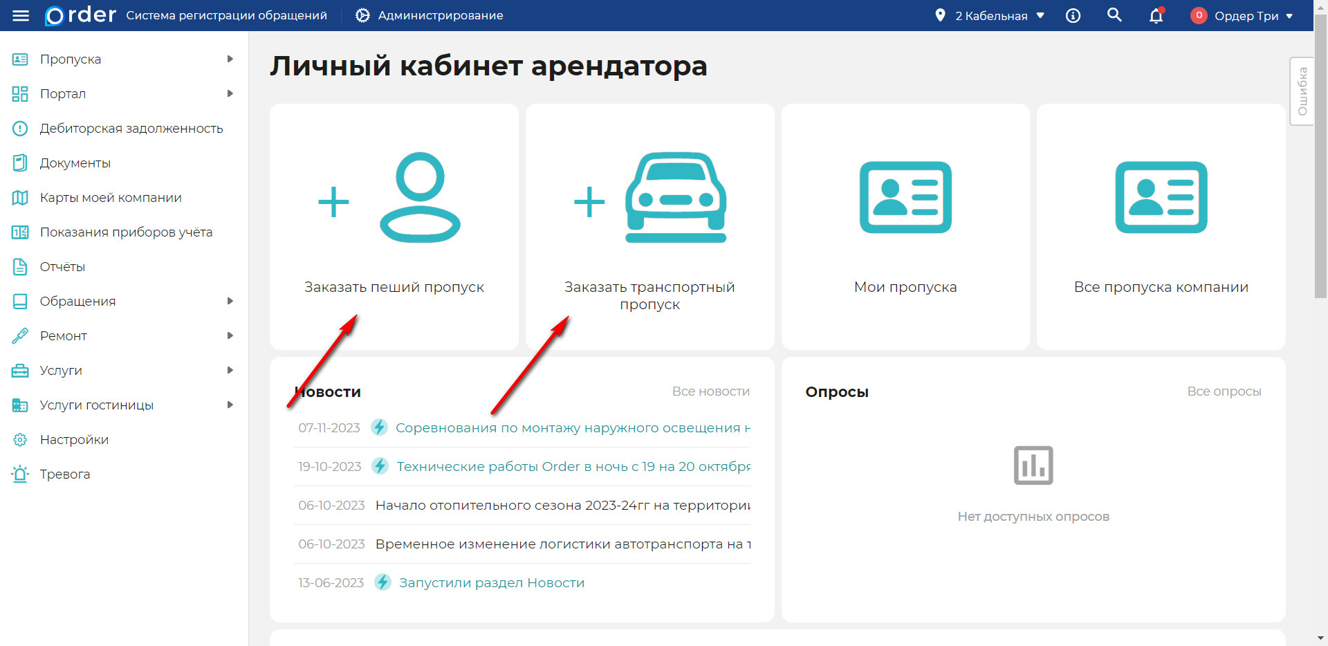 Заказ пропуска