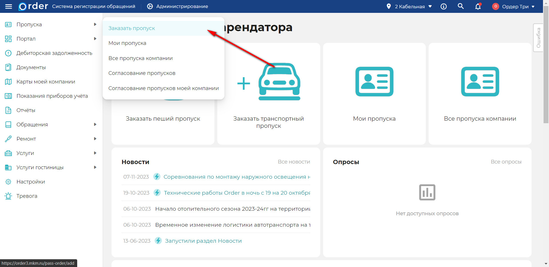 Заказ пропуска