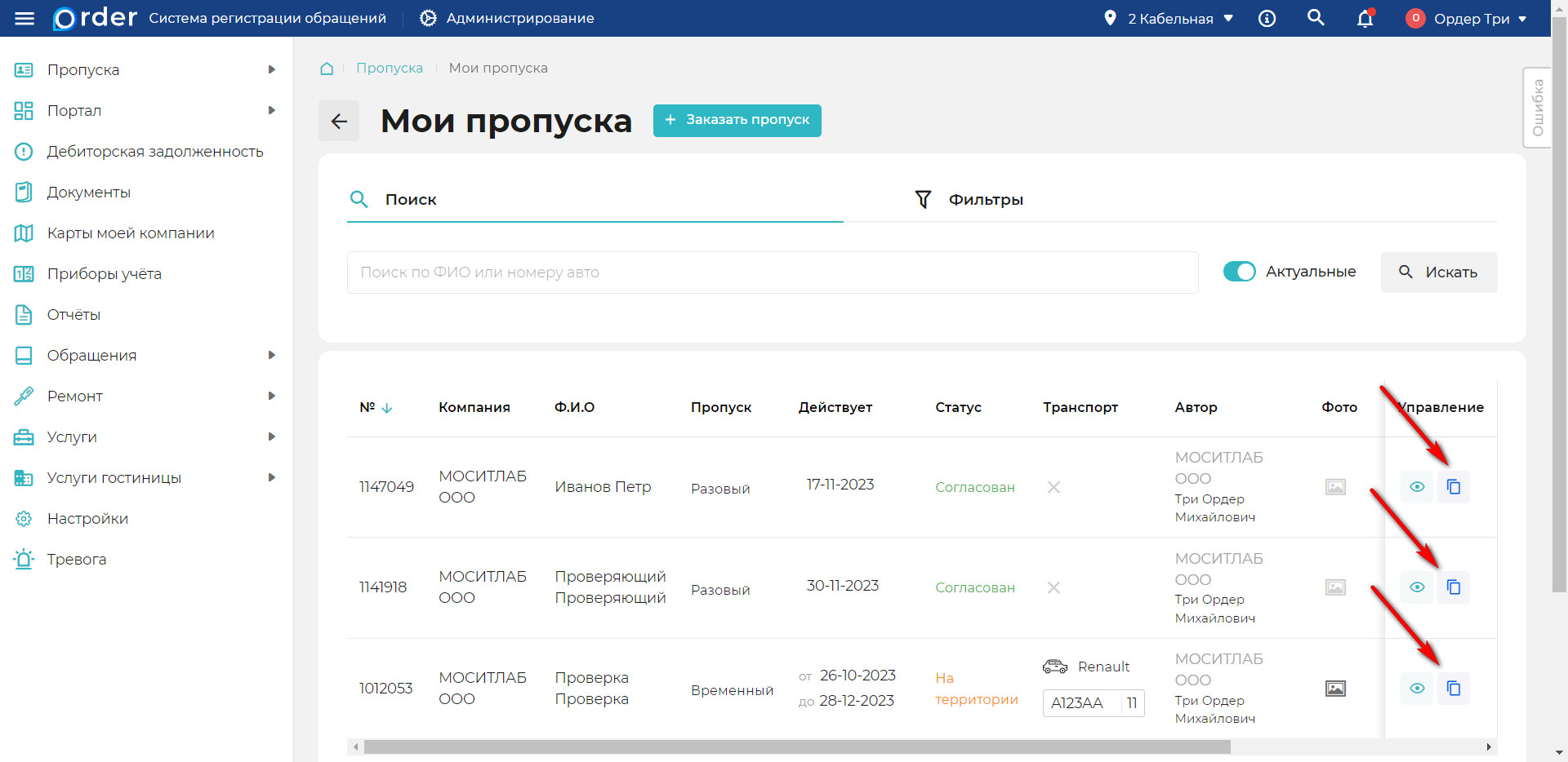 Заказ пропуска