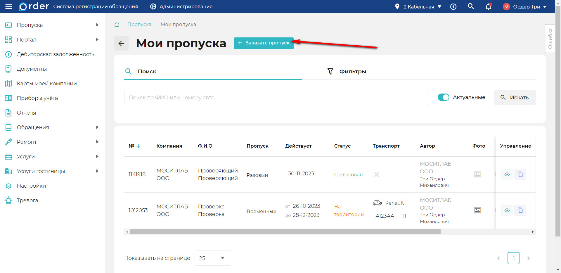 Заказ пропуска