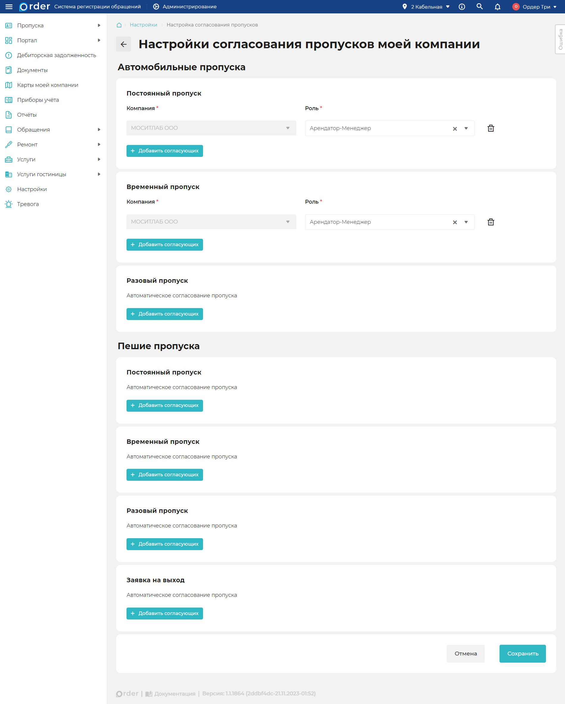 Согласование